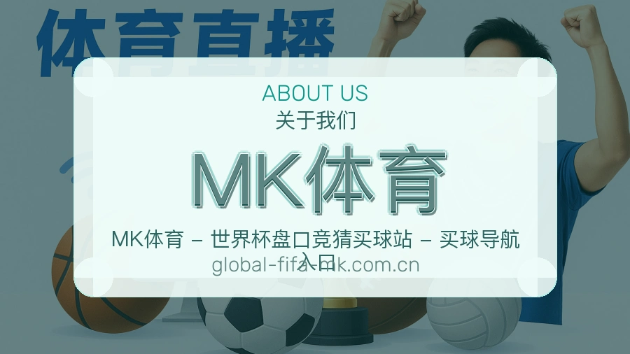 MK体育赛前赛后内容服务